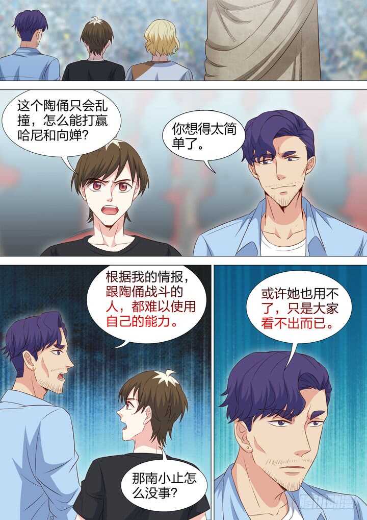 《羞耻侠》224.古怪的能力 第6页