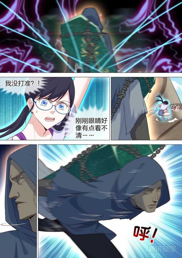 《羞耻侠》224.古怪的能力 第8页