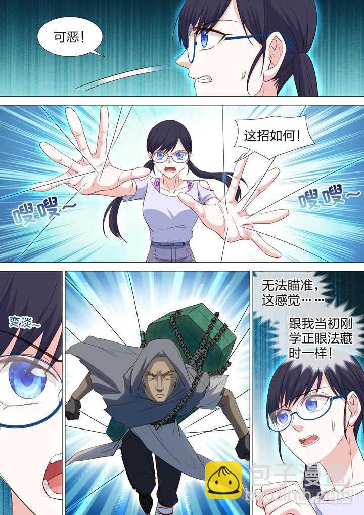 《羞耻侠》224.古怪的能力 第9页