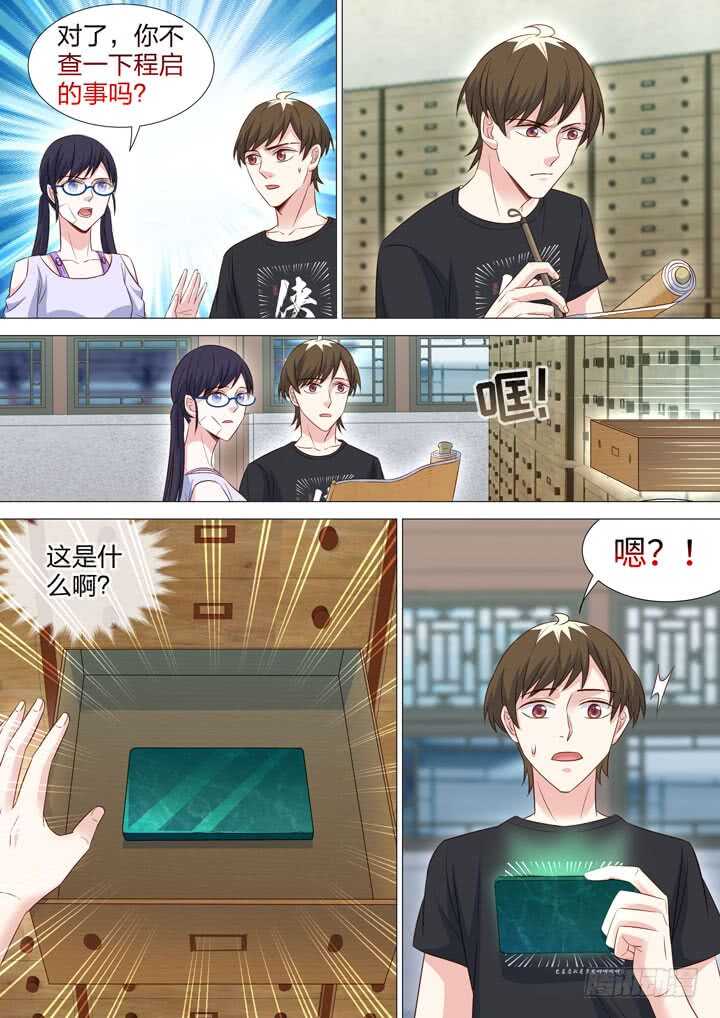 《羞耻侠》228.意外的发现 第10页