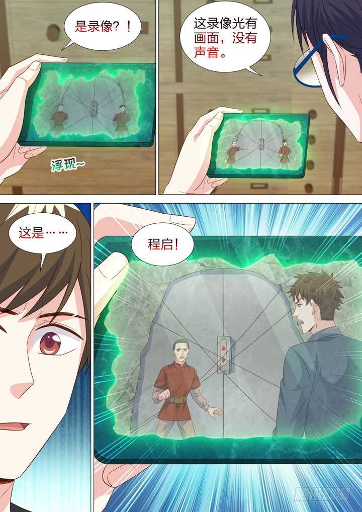 《羞耻侠》228.意外的发现 第11页