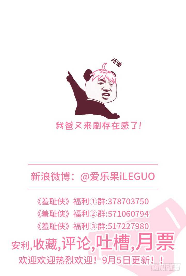 《羞耻侠》228.意外的发现 第12页