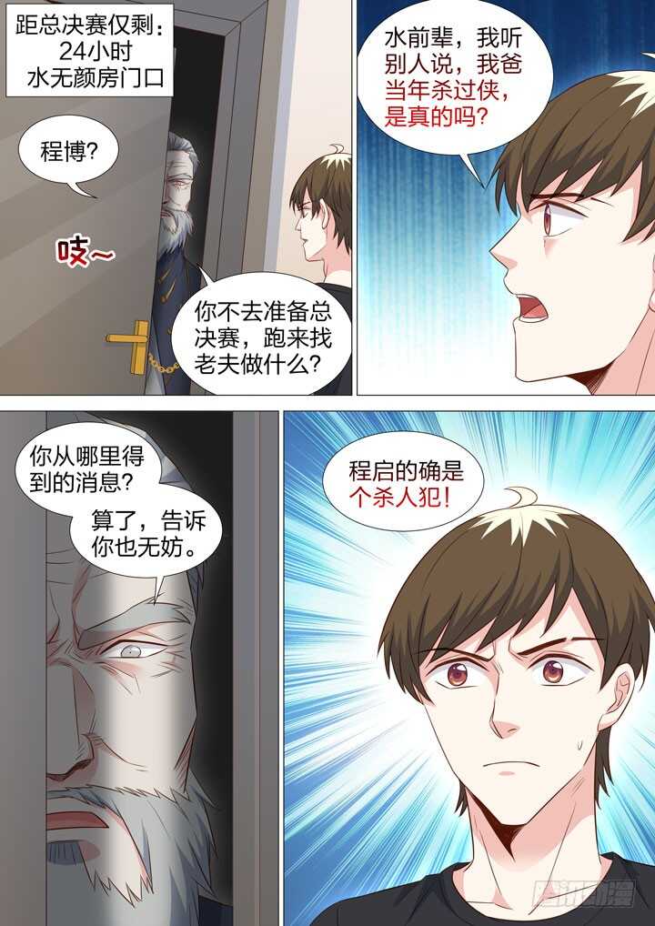 《羞耻侠》228.意外的发现 第2页