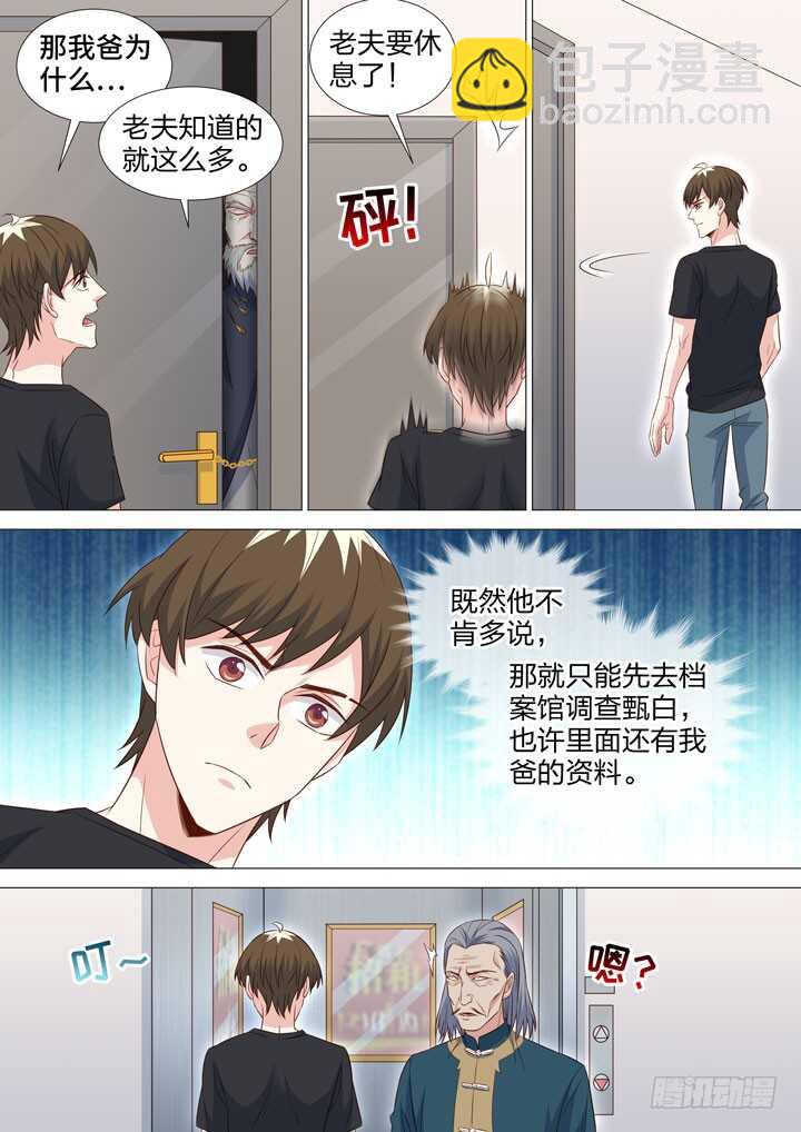 《羞耻侠》228.意外的发现 第3页