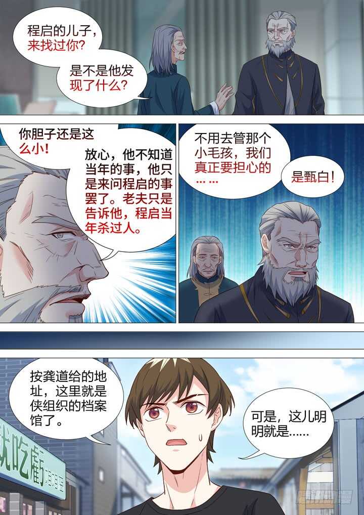 《羞耻侠》228.意外的发现 第4页