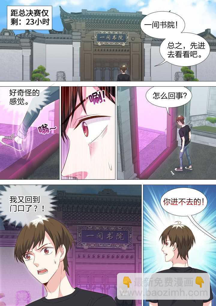 《羞耻侠》228.意外的发现 第5页