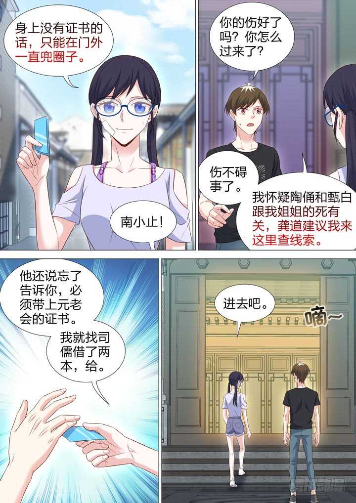 《羞耻侠》228.意外的发现 第6页