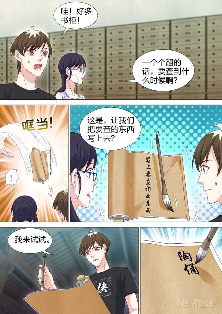 《羞耻侠》228.意外的发现 第7页