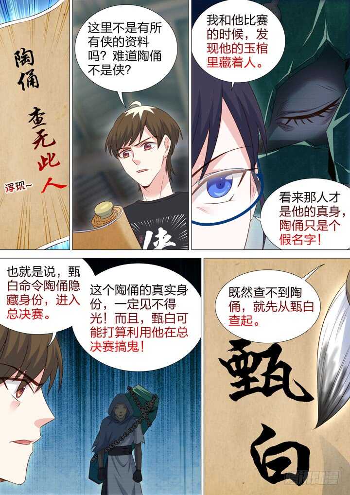 《羞耻侠》228.意外的发现 第8页