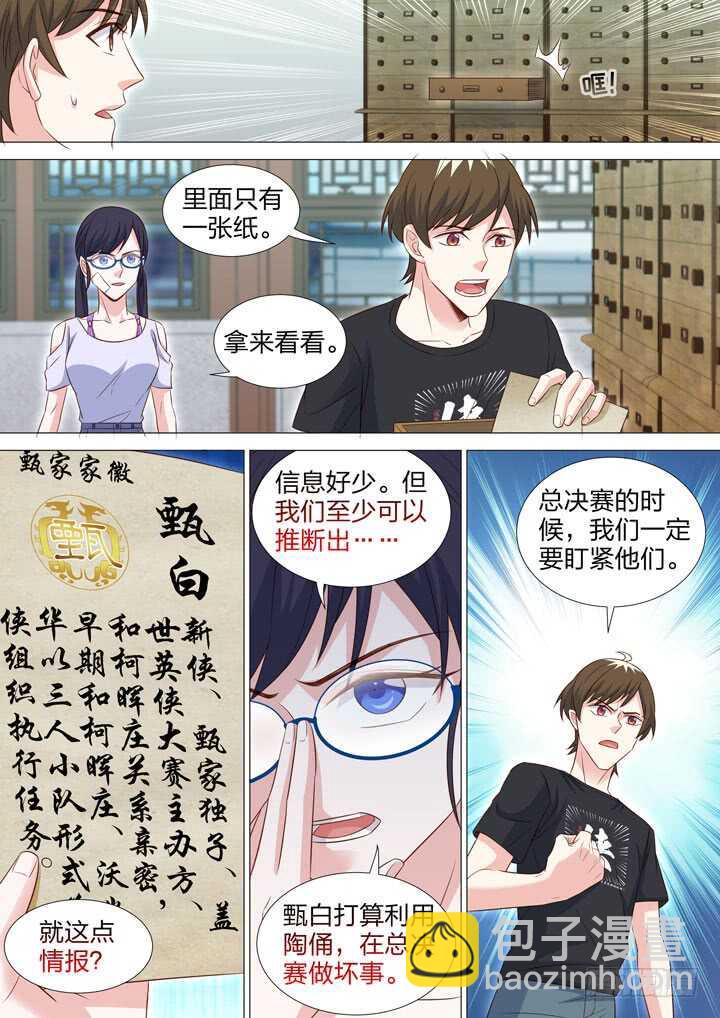 《羞耻侠》228.意外的发现 第9页