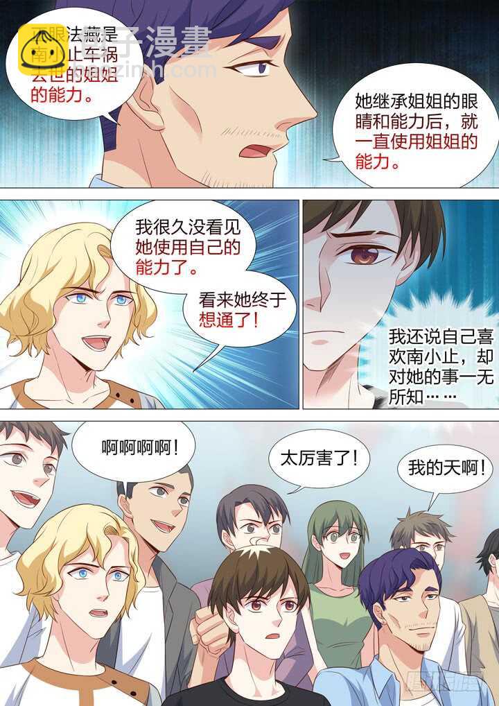 《羞耻侠》225.第二能 第10页