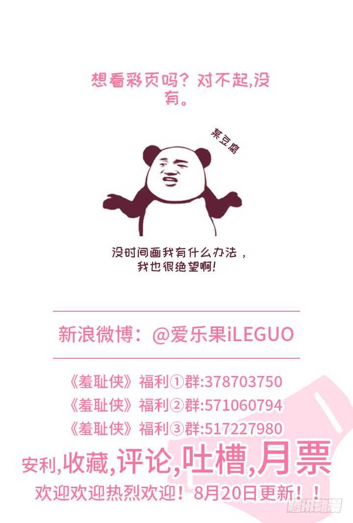 《羞耻侠》225.第二能 第14页
