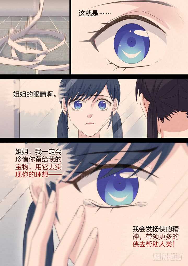 《羞耻侠》225.第二能 第4页