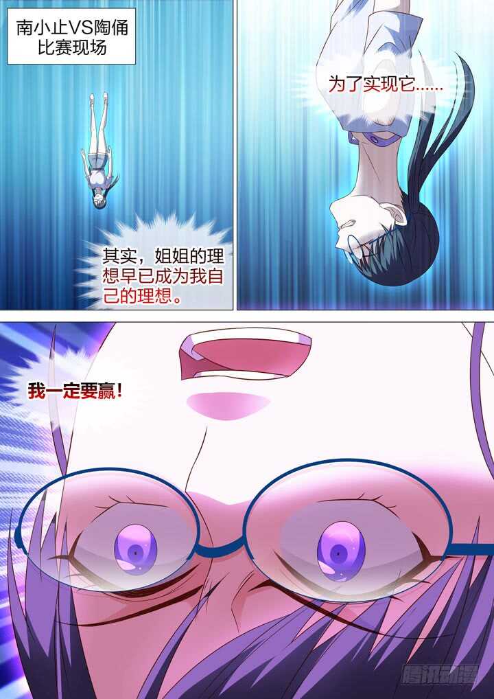 《羞耻侠》225.第二能 第5页
