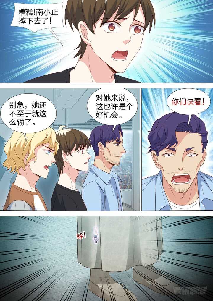 《羞耻侠》225.第二能 第6页