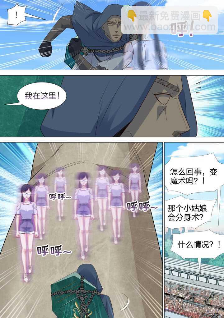 《羞耻侠》225.第二能 第8页