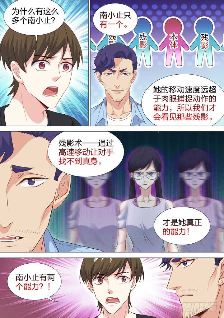 《羞耻侠》225.第二能 第9页