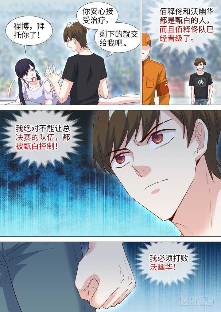 《羞耻侠》226.线索 第10页
