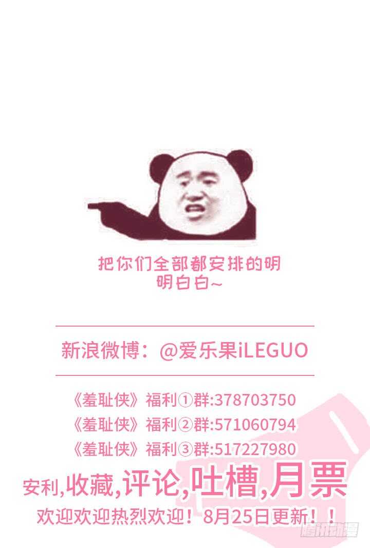 《羞耻侠》226.线索 第13页