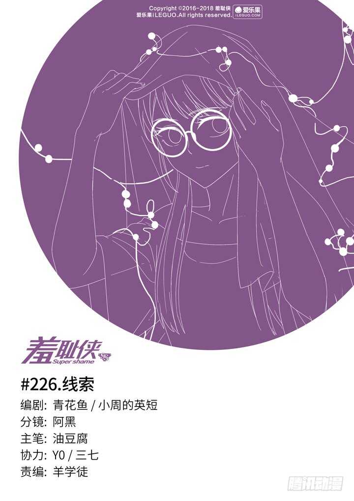 《羞耻侠》226.线索 第1页