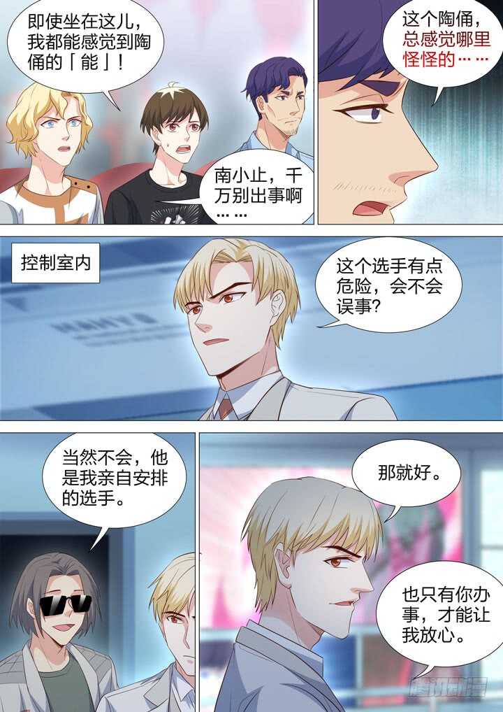 《羞耻侠》226.线索 第3页