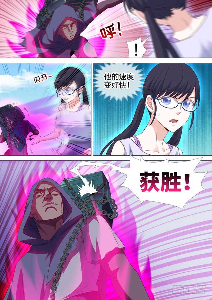 《羞耻侠》226.线索 第4页