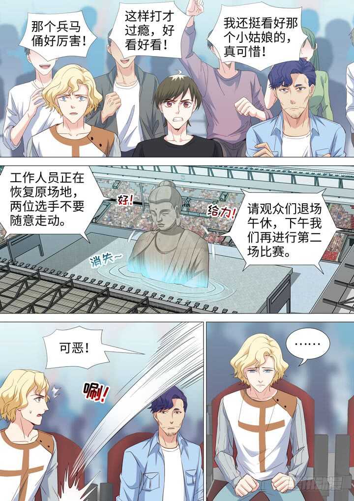 《羞耻侠》226.线索 第7页