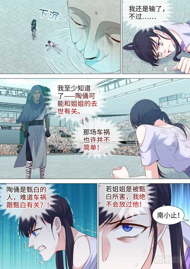 《羞耻侠》226.线索 第8页