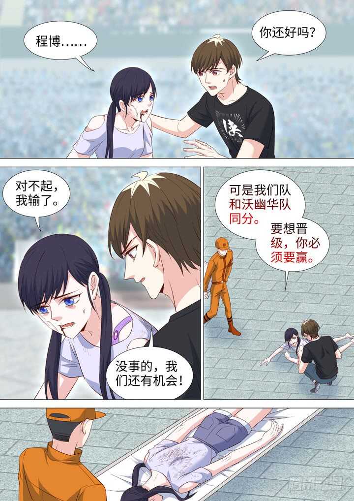 《羞耻侠》226.线索 第9页