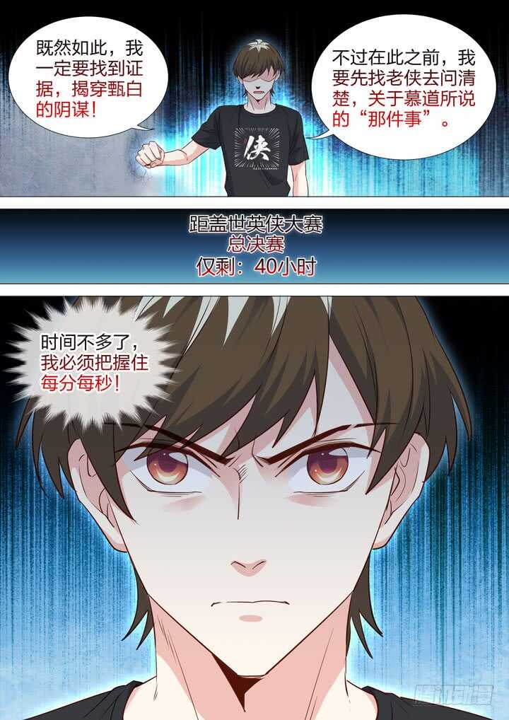 《羞耻侠》227.分歧 第10页