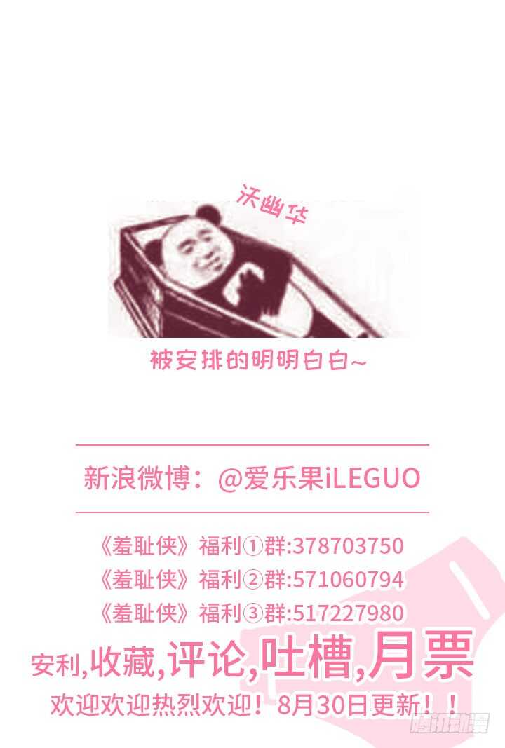 《羞耻侠》227.分歧 第11页