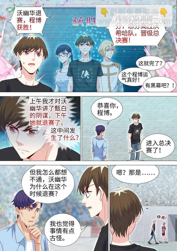 《羞耻侠》227.分歧 第2页