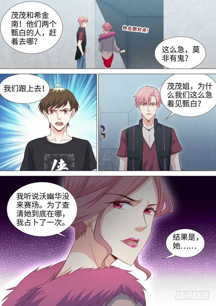 《羞耻侠》227.分歧 第3页