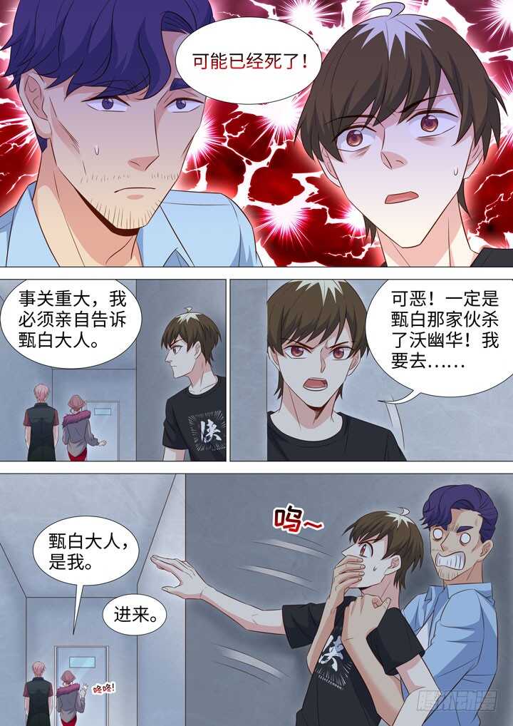 《羞耻侠》227.分歧 第4页