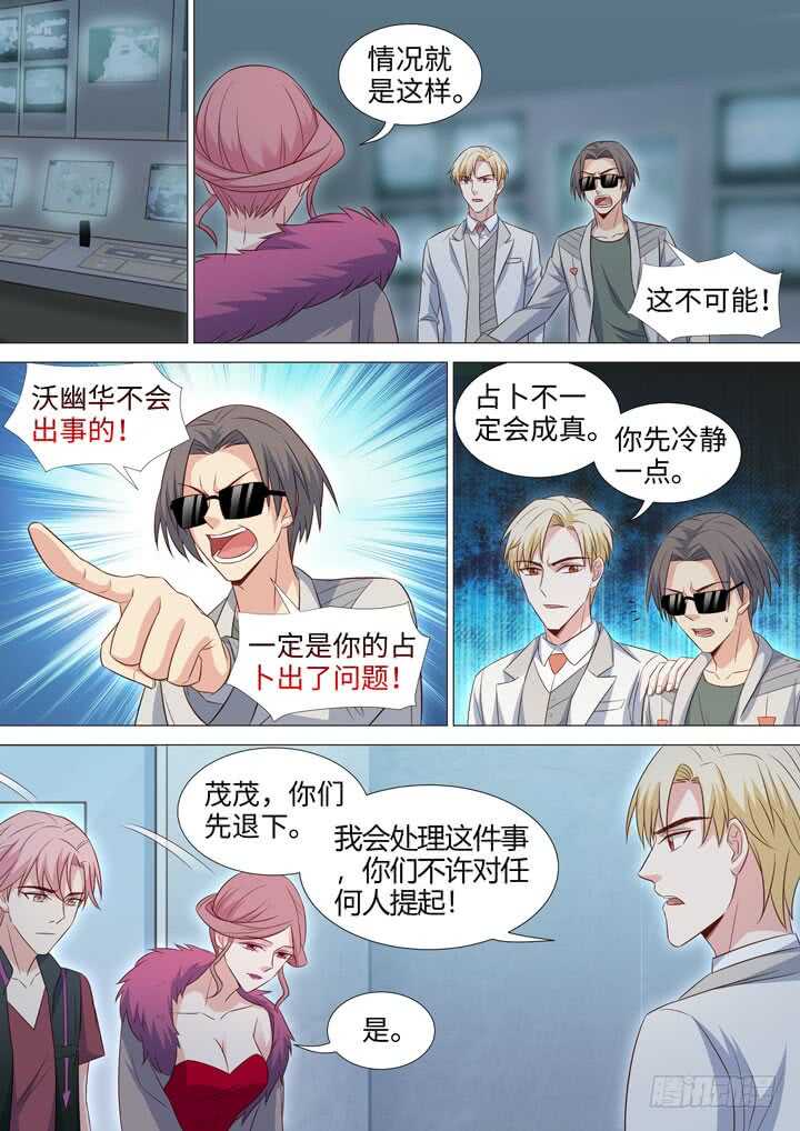 《羞耻侠》227.分歧 第5页