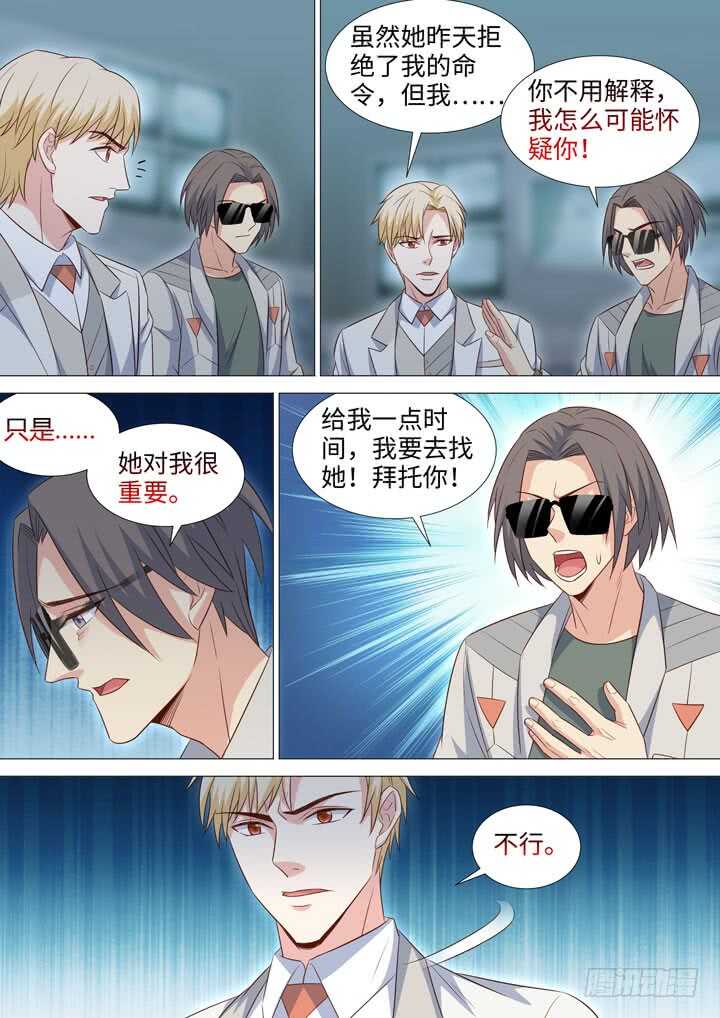 《羞耻侠》227.分歧 第6页