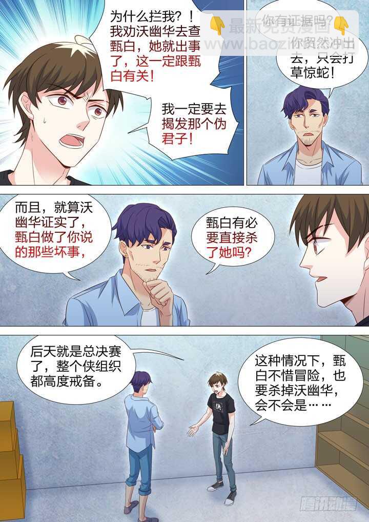 《羞耻侠》227.分歧 第8页