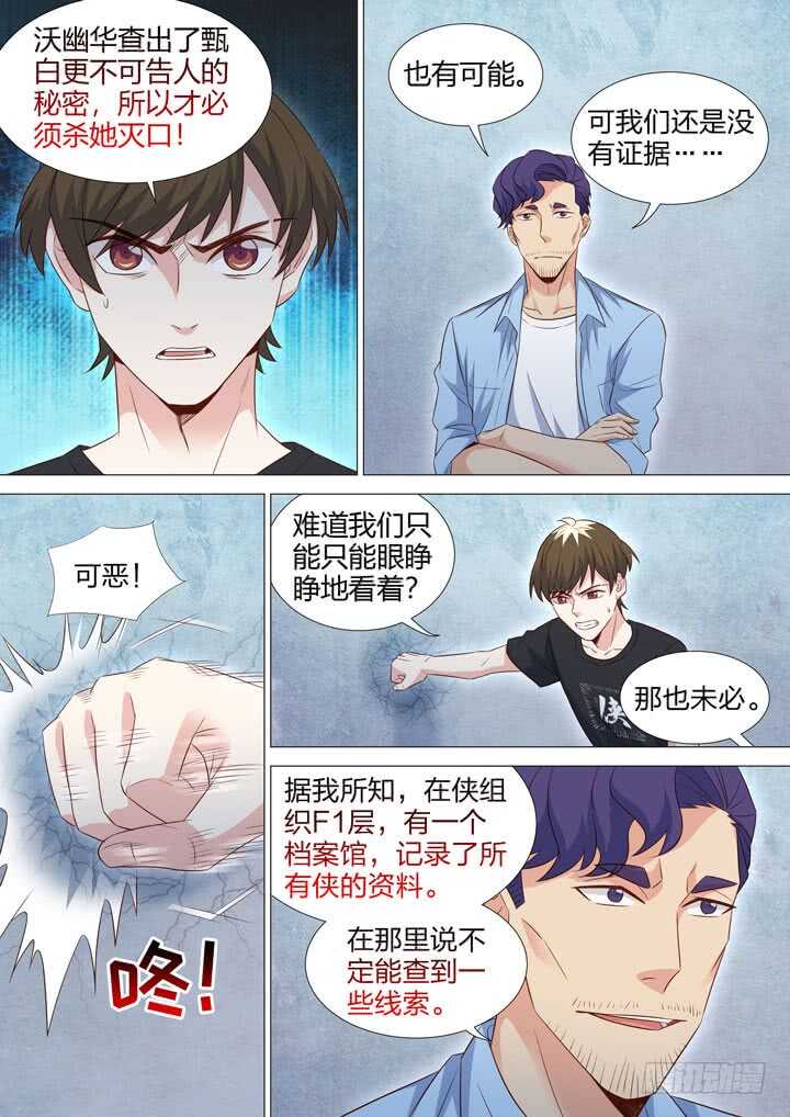 《羞耻侠》227.分歧 第9页