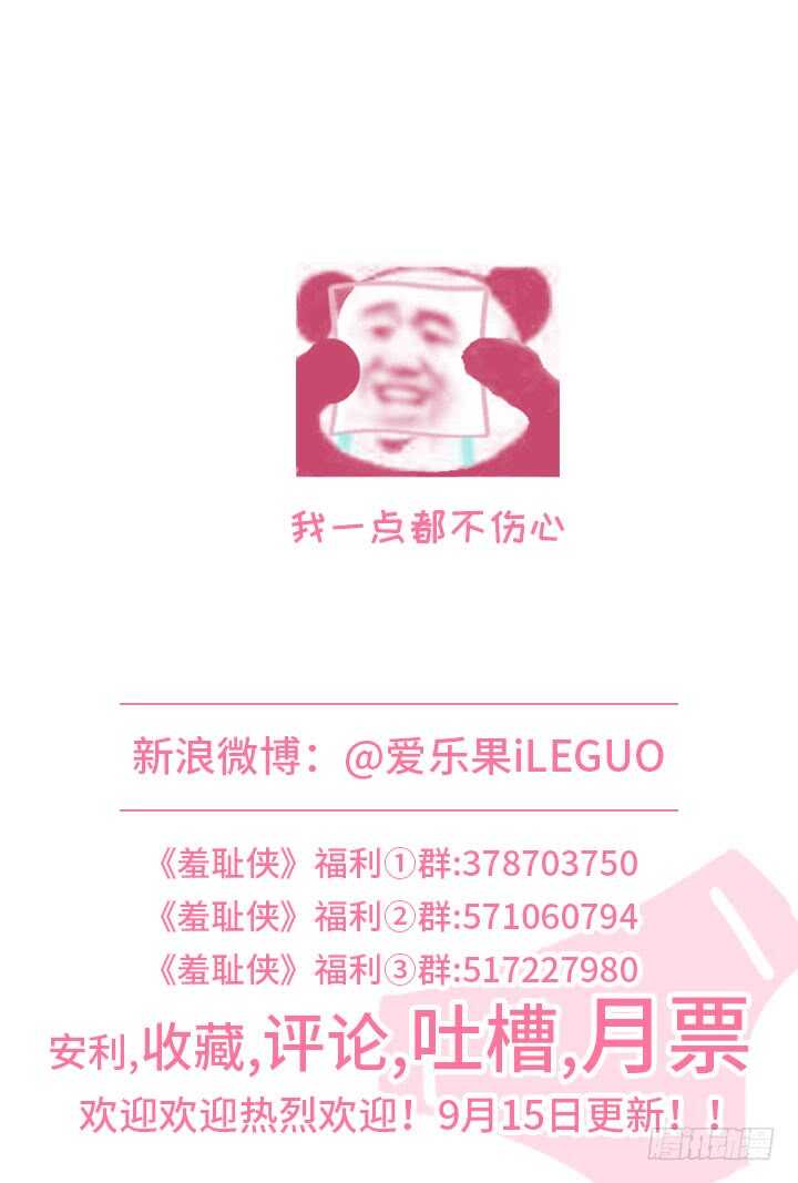 《羞耻侠》230.录像 第11页