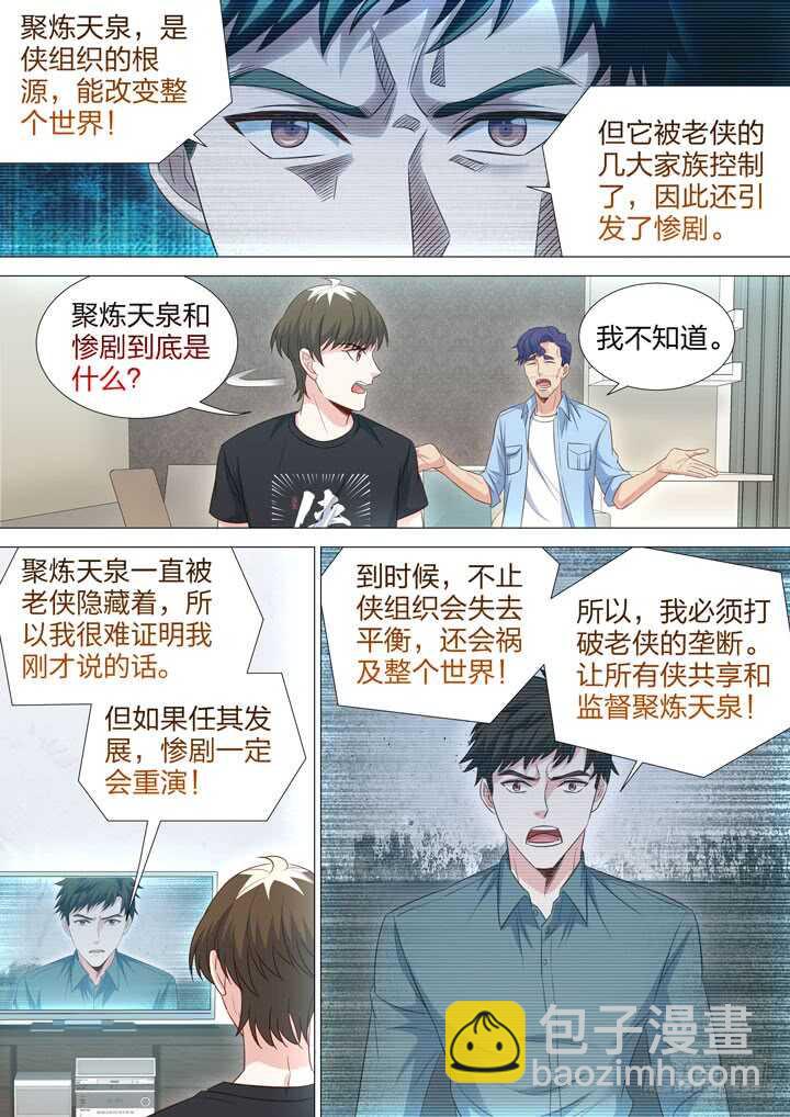 《羞耻侠》230.录像 第3页