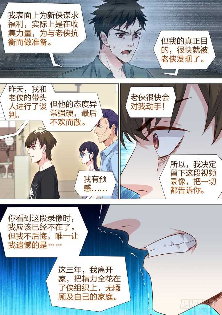 《羞耻侠》230.录像 第4页