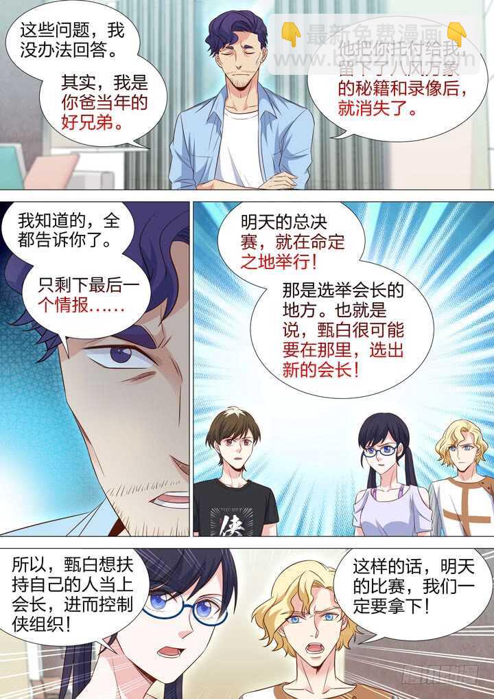 《羞耻侠》230.录像 第8页