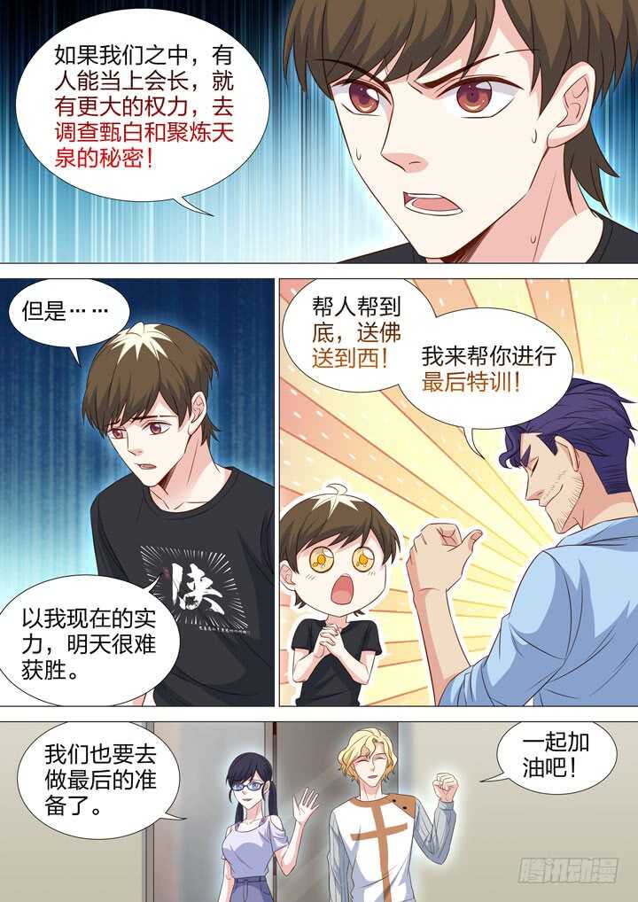 《羞耻侠》230.录像 第9页