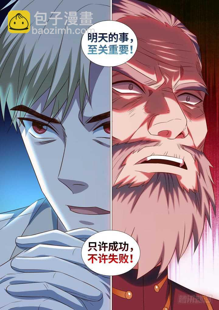 《羞耻侠》231.山雨欲来 第10页