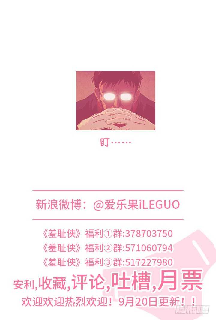 《羞耻侠》231.山雨欲来 第11页