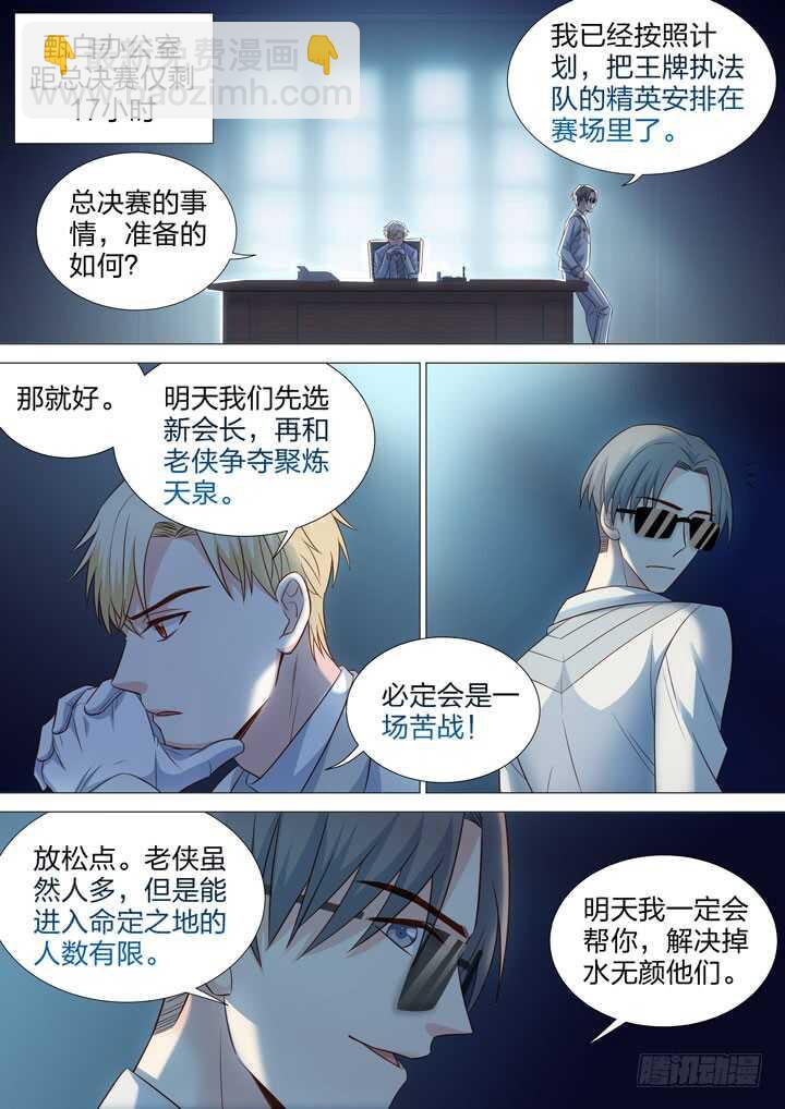 《羞耻侠》231.山雨欲来 第2页