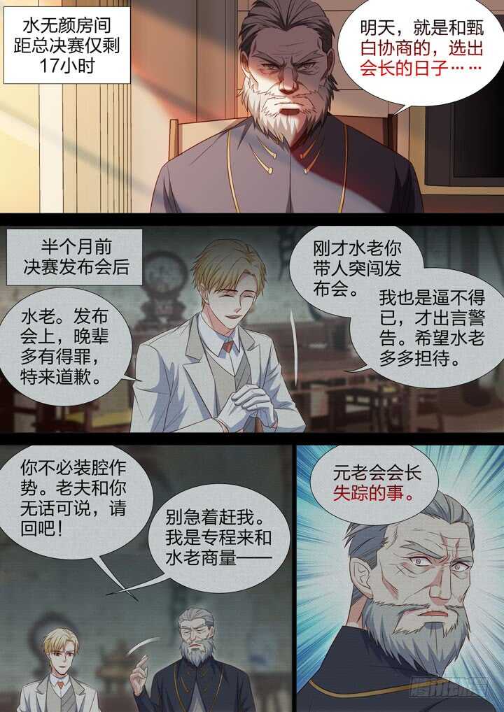 《羞耻侠》231.山雨欲来 第3页