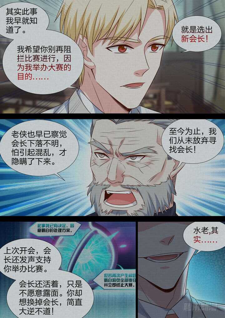 《羞耻侠》231.山雨欲来 第4页