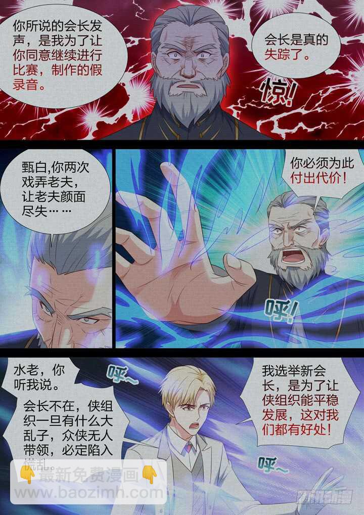 《羞耻侠》231.山雨欲来 第5页