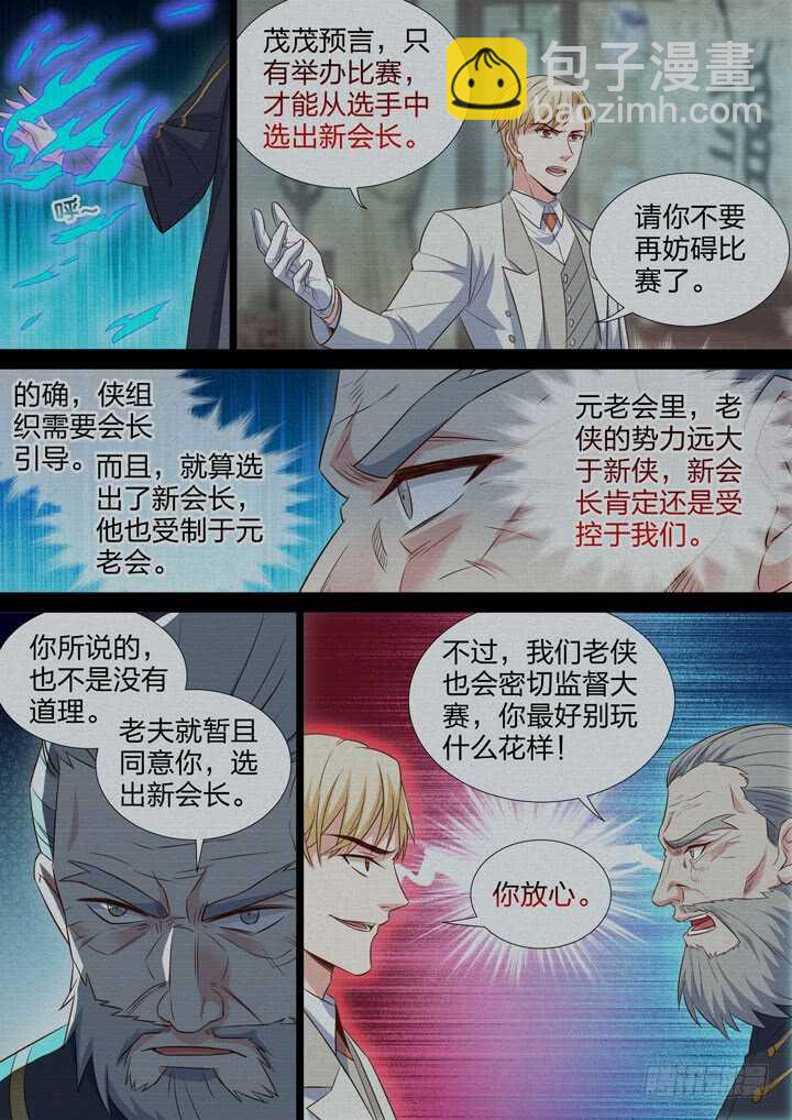 《羞耻侠》231.山雨欲来 第6页